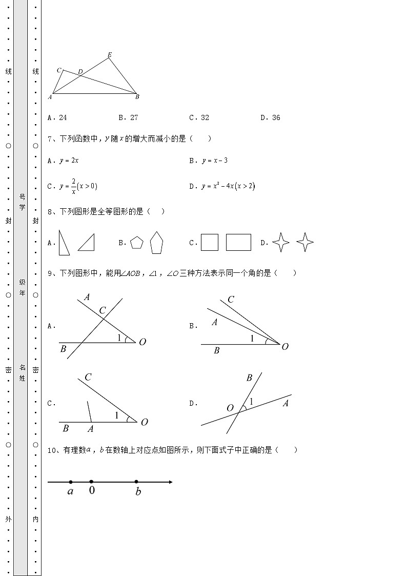 中考数学湖南省怀化市中考数学三年高频真题汇总 卷（Ⅱ）（含答案详解）第3页