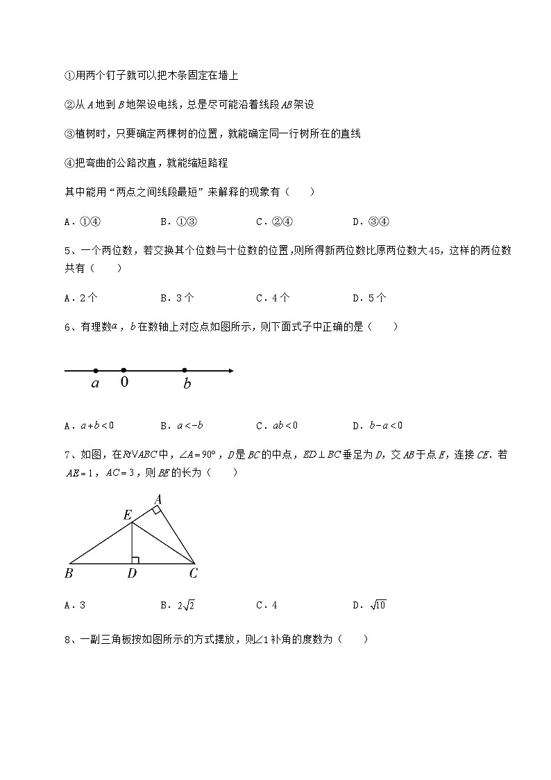 中考数学湖南省娄底市中考数学模拟真题练习 卷（Ⅱ）（含答案及解析）第2页