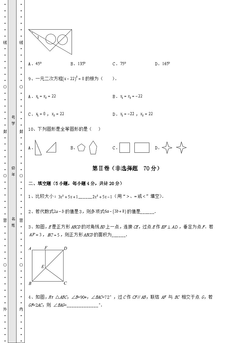 中考数学湖南省娄底市中考数学模拟真题练习 卷（Ⅱ）（含答案及解析）第3页