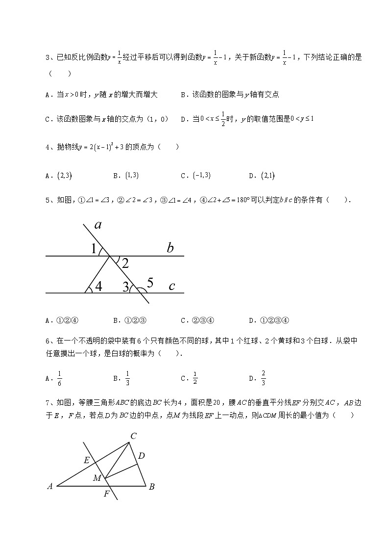 中考数学湖南省娄底市中考数学真题汇总 卷（Ⅱ）（含答案及详解）第2页
