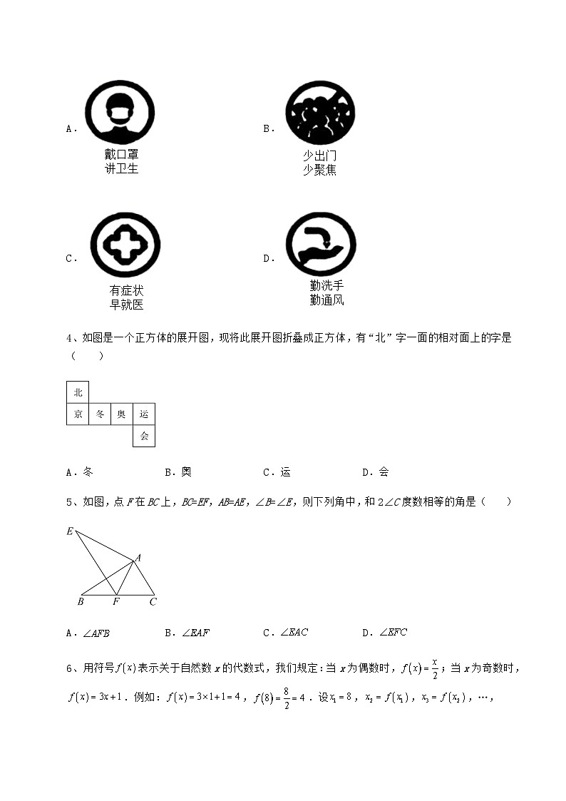 中考数学湖南省怀化市中考数学备考真题模拟测评 卷（Ⅰ）（含答案及解析）02