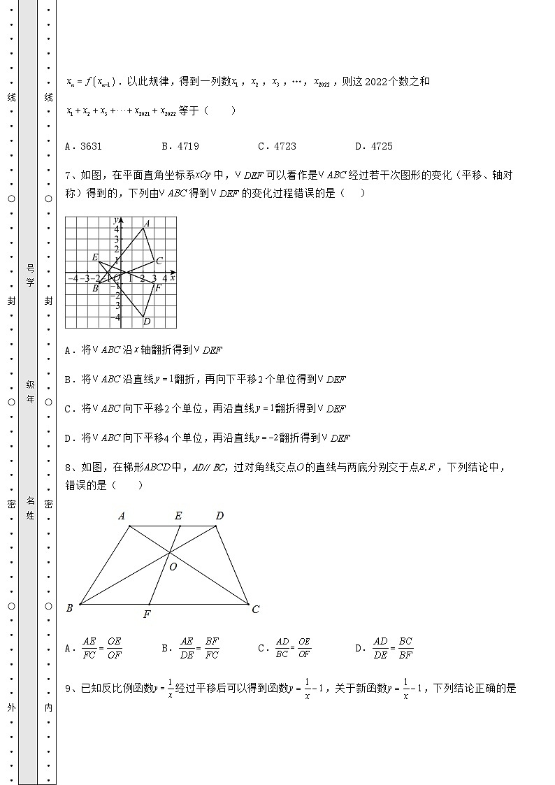 中考数学湖南省怀化市中考数学备考真题模拟测评 卷（Ⅰ）（含答案及解析）03