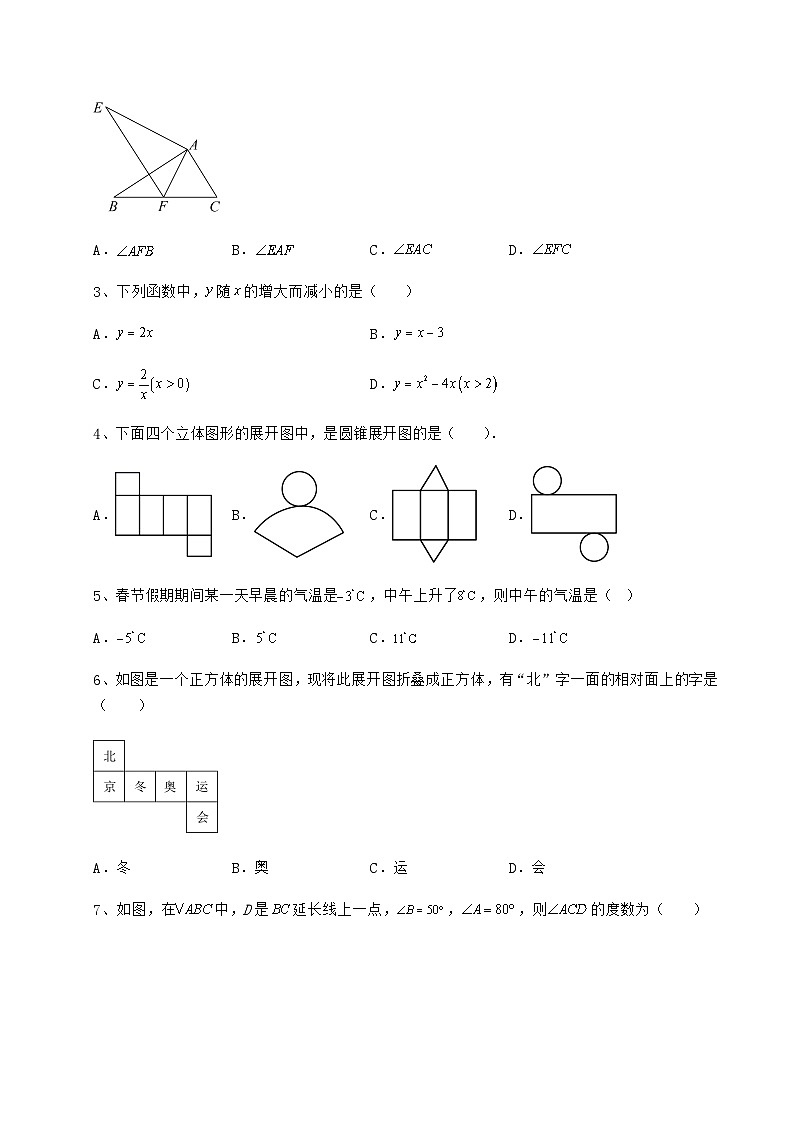 中考数学湖南省衡阳市中考数学第二次模拟试题（含答案详解）第2页