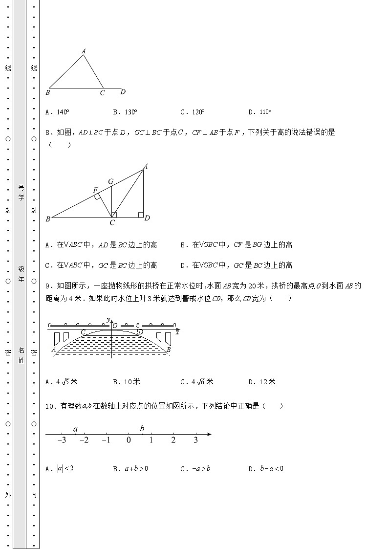 中考数学湖南省衡阳市中考数学第二次模拟试题（含答案详解）第3页