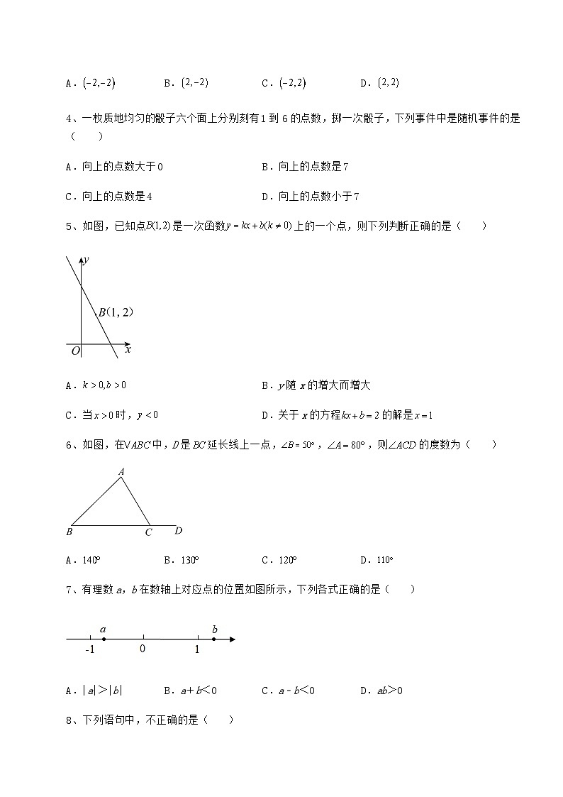 中考数学湖南省衡阳市中考数学二模试题（含详解）02