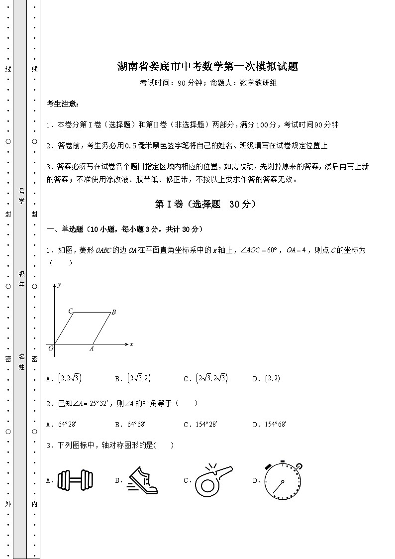 中考数学湖南省娄底市中考数学第一次模拟试题（含详解）第1页
