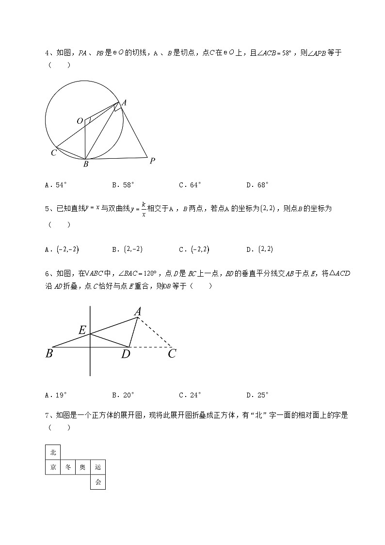 中考数学湖南省娄底市中考数学第一次模拟试题（含详解）第2页