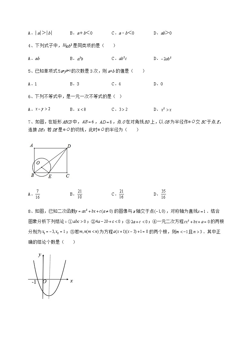 中考数学湖南省长沙市中考数学模拟真题测评 A卷（含答案及解析）02