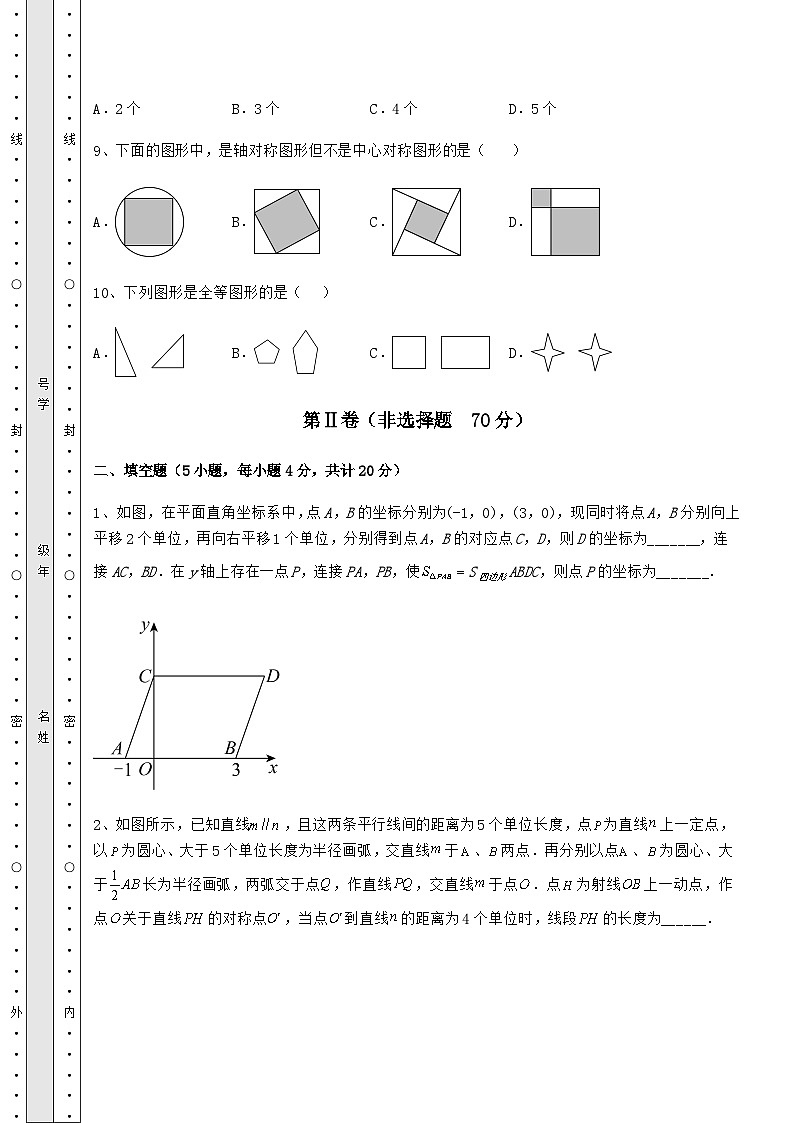 中考数学湖南省长沙市中考数学模拟真题测评 A卷（含答案及解析）03