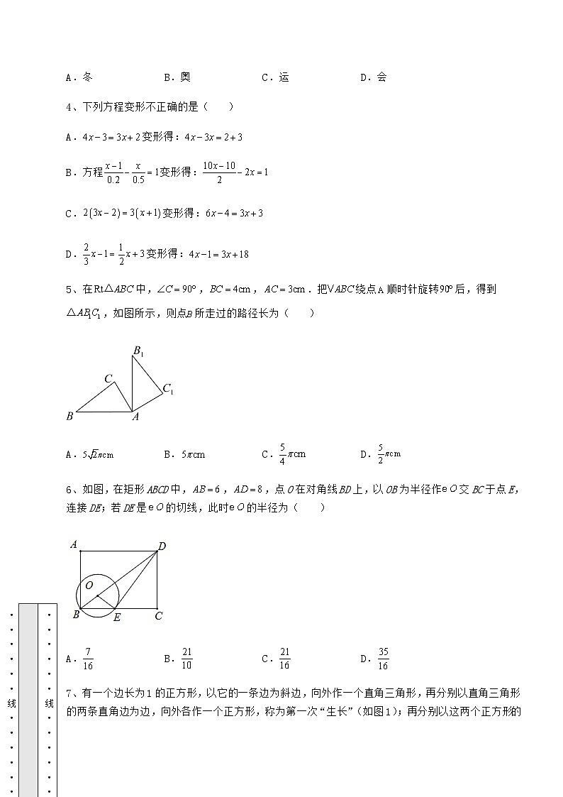 中考数学湖南省长沙市中考数学三年高频真题汇总卷（含答案及详解）02