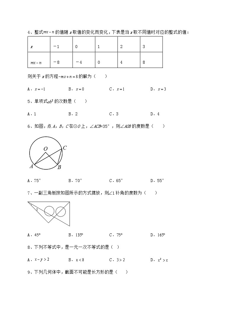 中考数学湖南省长沙市中考数学历年真题练习 （B）卷（含答案及详解）02
