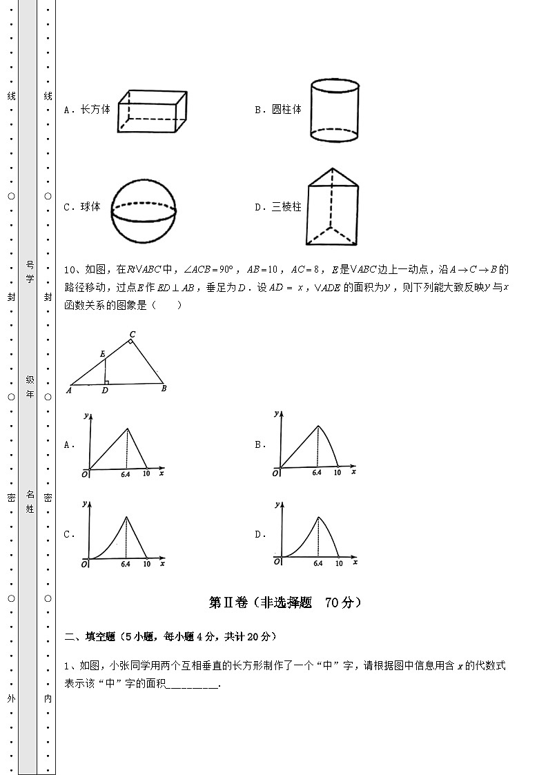 中考数学湖南省长沙市中考数学历年真题练习 （B）卷（含答案及详解）03