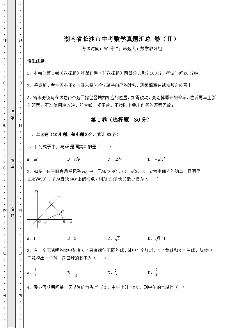 中考数学湖南省长沙市中考数学真题汇总 卷（Ⅱ）（含答案及解析）01
