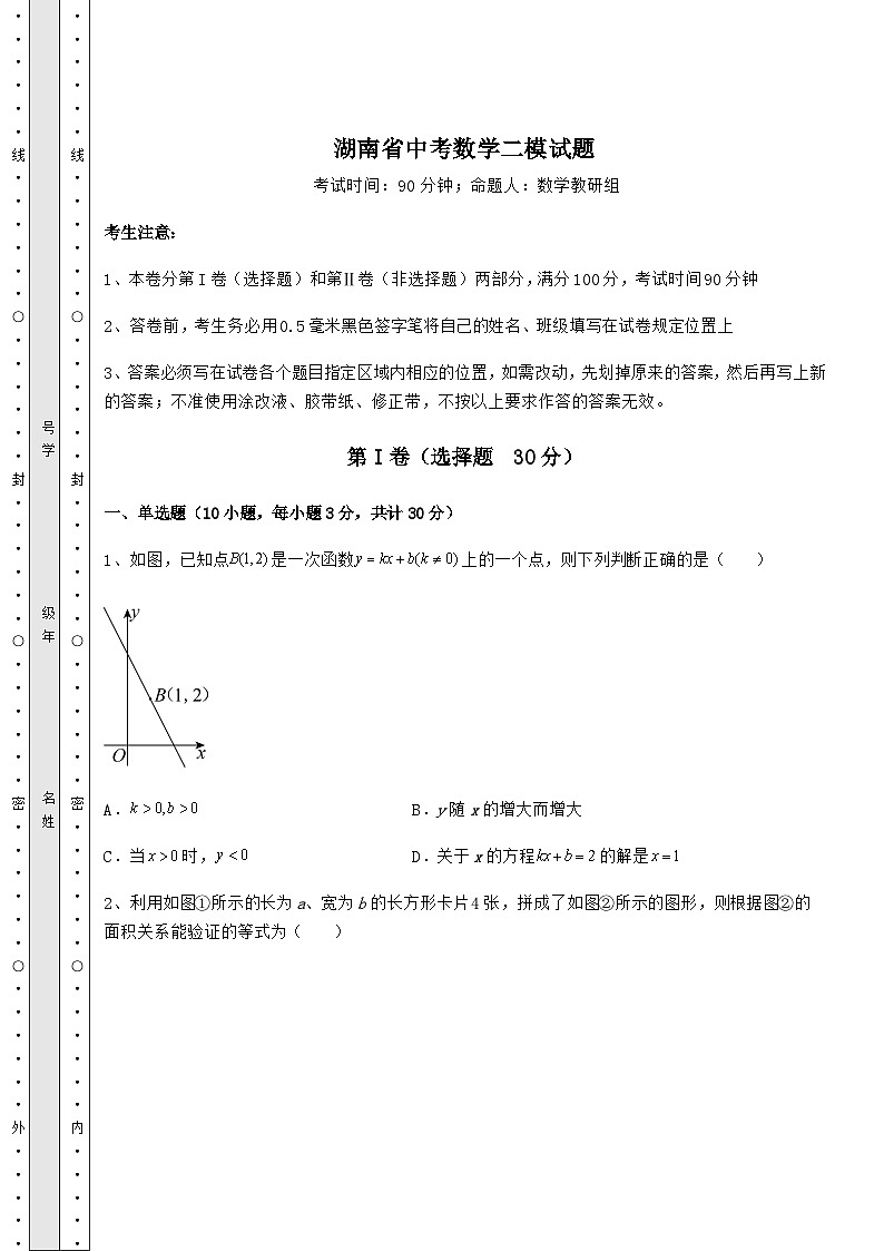 中考数学湖南省中考数学二模试题（含详解）01
