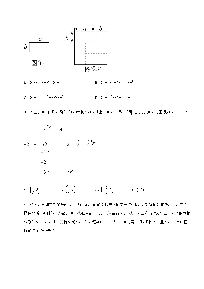 中考数学湖南省中考数学二模试题（含详解）02
