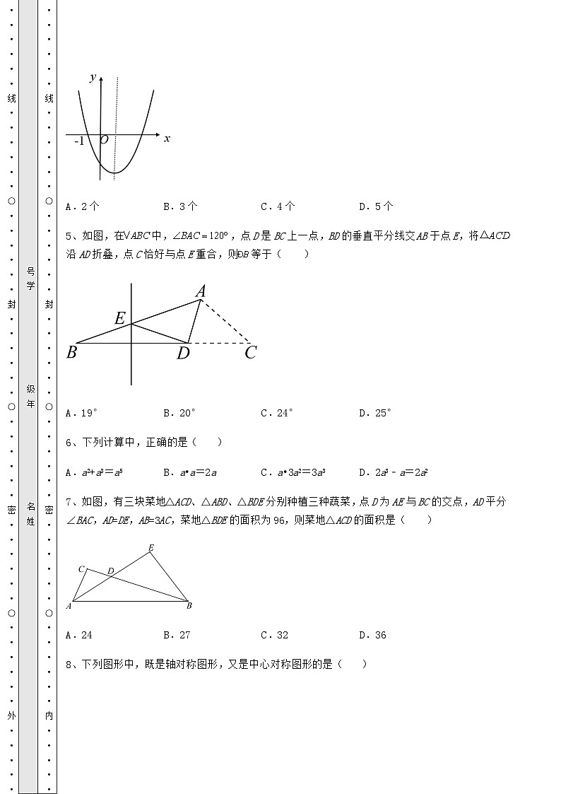 中考数学湖南省中考数学二模试题（含详解）03