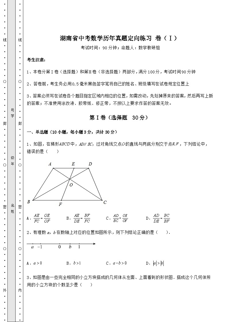 中考数学湖南省中考数学历年真题定向练习 卷（Ⅰ）（含答案详解）01