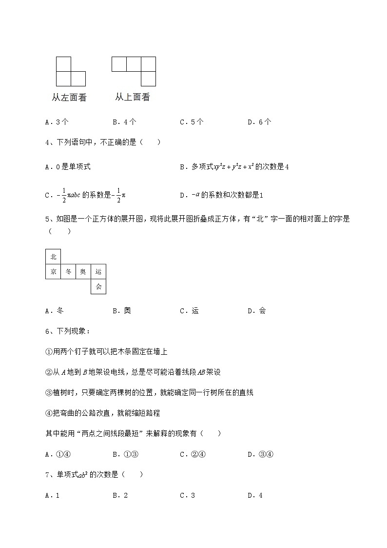 中考数学湖南省中考数学历年真题定向练习 卷（Ⅰ）（含答案详解）02