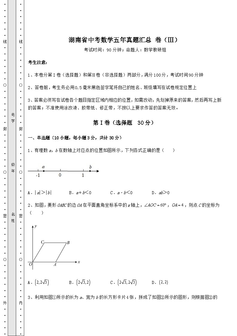 中考数学湖南省中考数学五年真题汇总 卷（Ⅲ）（精选）01