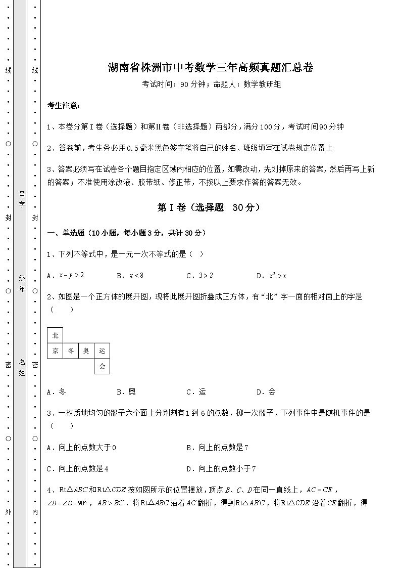 中考数学湖南省株洲市中考数学三年高频真题汇总卷（含答案及详解）01