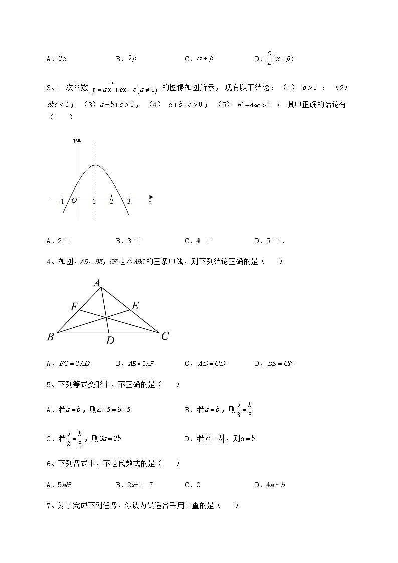 中考数学陕西省汉中市中考数学三年高频真题汇总 卷（Ⅰ）（含答案解析）02