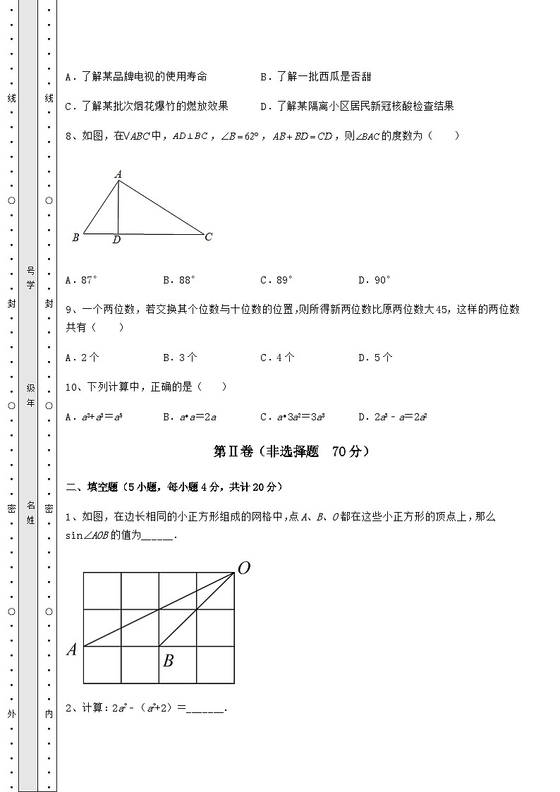 中考数学陕西省汉中市中考数学三年高频真题汇总 卷（Ⅰ）（含答案解析）03