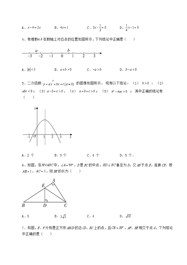 中考数学陕西省汉中市中考数学三年高频真题汇总 卷（Ⅰ）（含答案详解）02