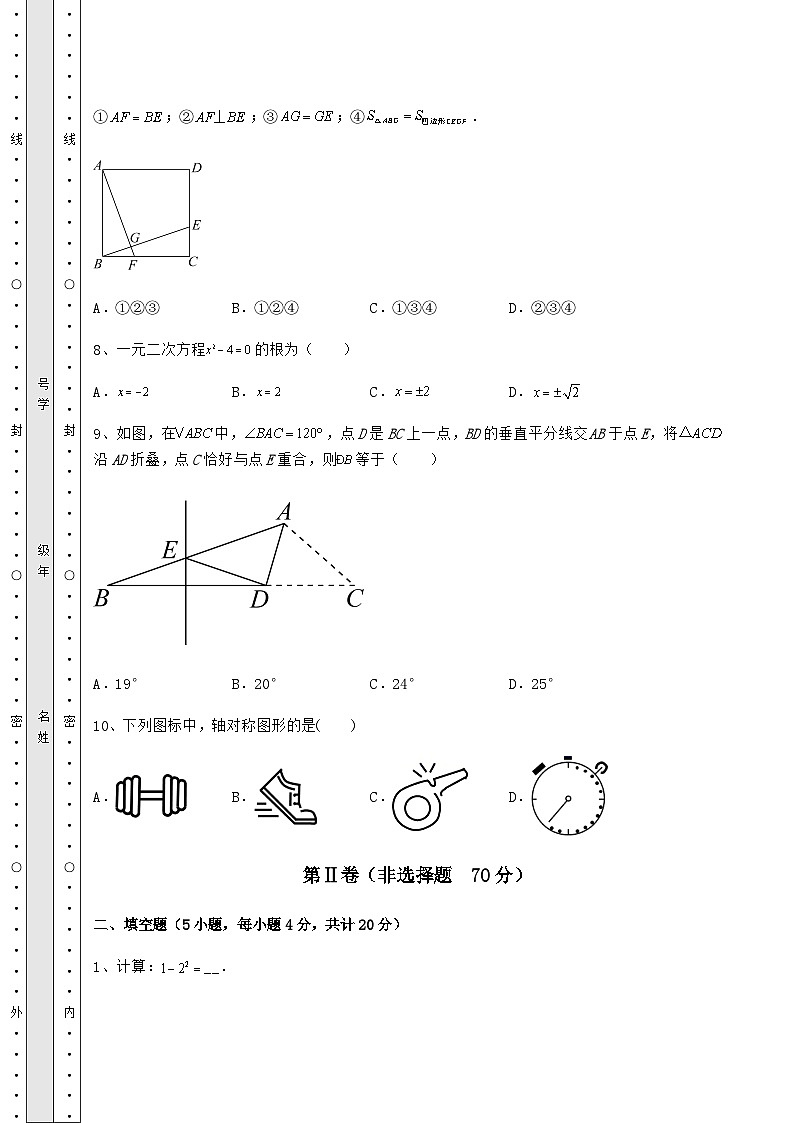 中考数学陕西省汉中市中考数学三年高频真题汇总 卷（Ⅰ）（含答案详解）03
