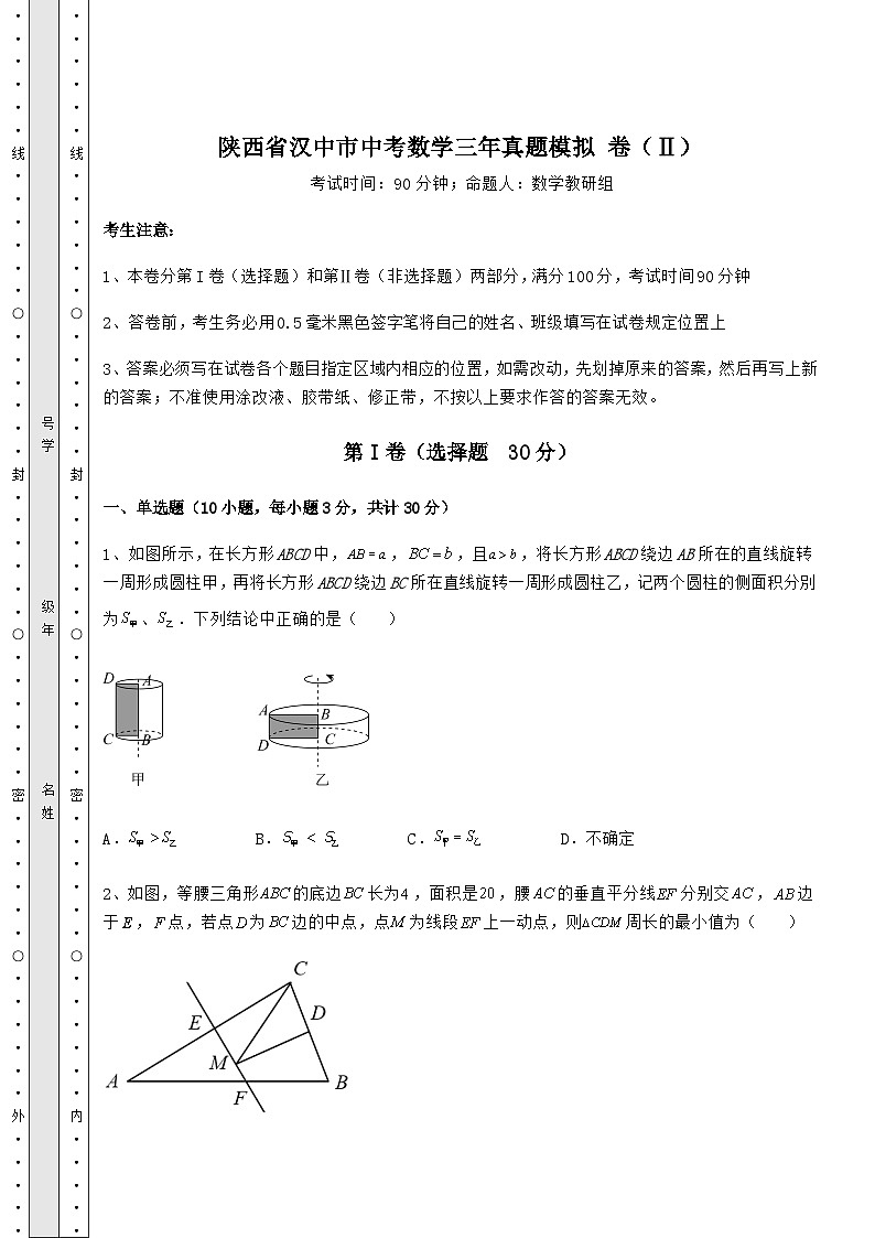 中考数学陕西省汉中市中考数学三年真题模拟 卷（Ⅱ）（含答案及解析）第1页