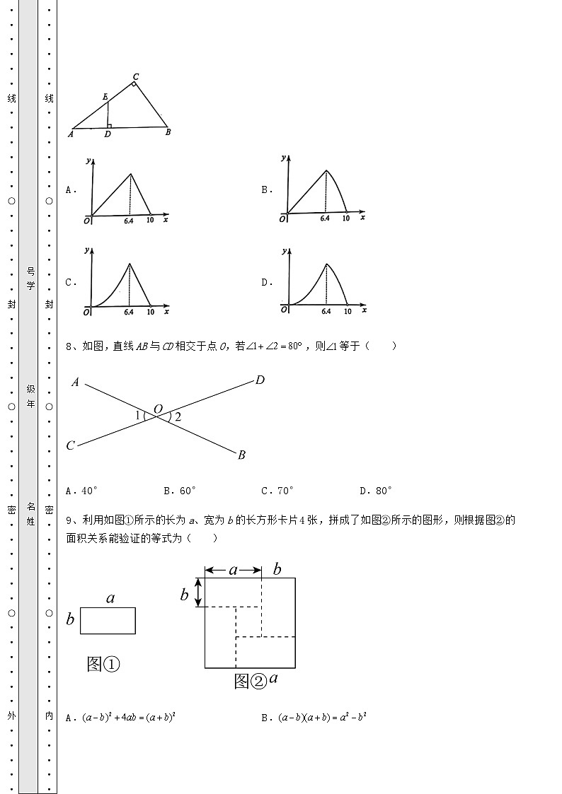 中考数学陕西省汉中市中考数学三年真题模拟 卷（Ⅱ）（含答案及解析）第3页