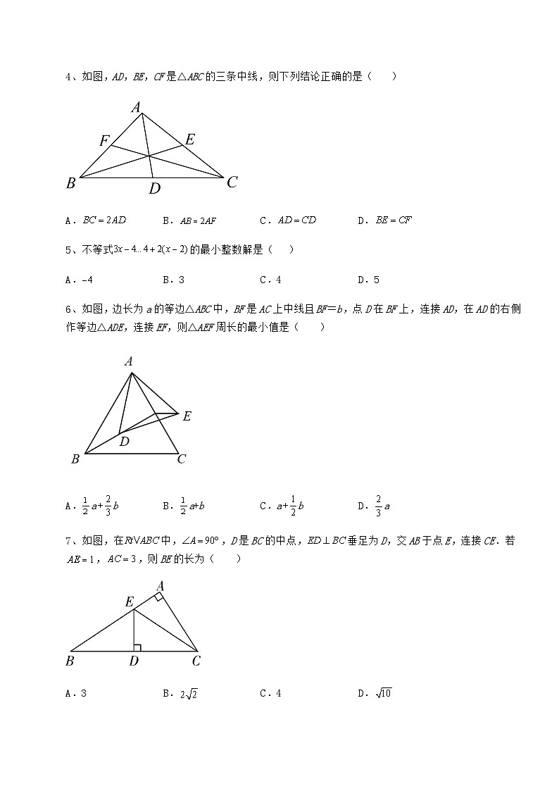 中考数学陕西省汉中市中考数学五年真题汇总 卷（Ⅲ）（含答案及解析）02