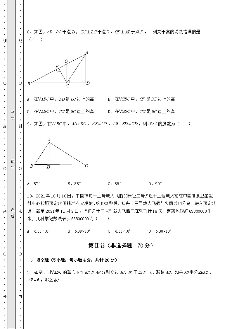 中考数学陕西省汉中市中考数学五年真题汇总 卷（Ⅲ）（含答案及解析）03