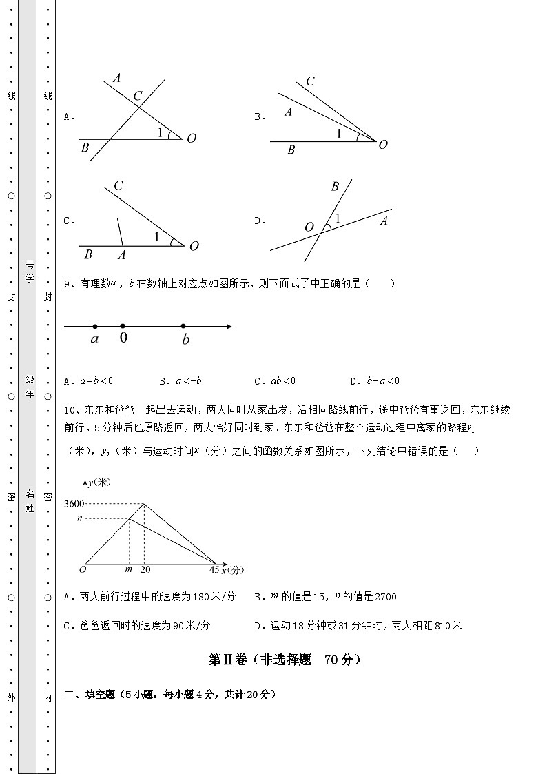 中考数学陕西省汉中市中考数学真题模拟测评 （A）卷（含答案详解）03