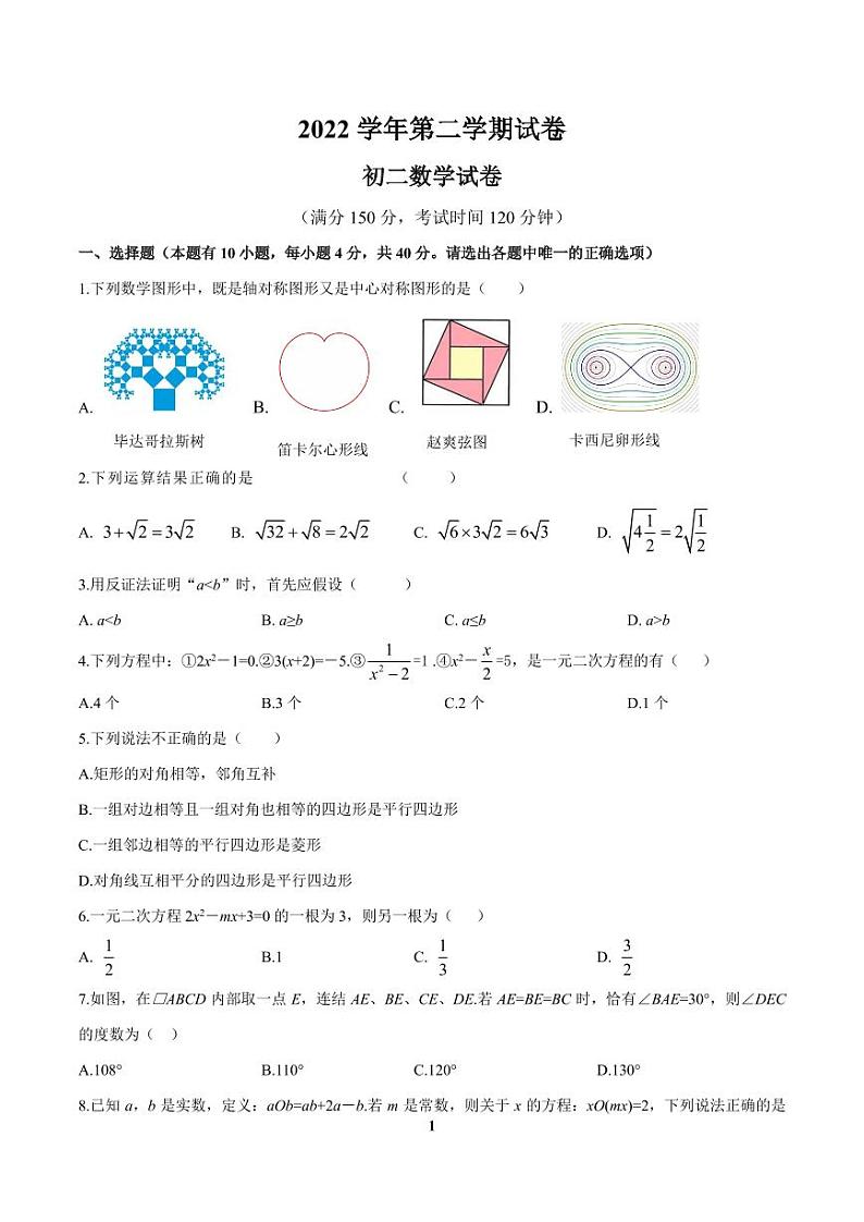 2022学年宁波市镇海区蛟川书院初二下四校联考数学试卷（PDF版，无答案）第1页