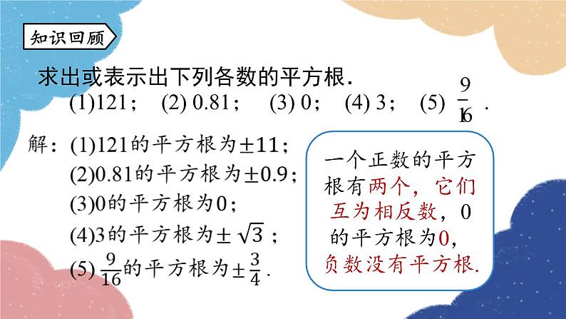 人教版数学九年级上册 21.2解一元二次方程课时1课件02