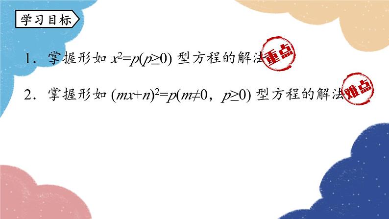 人教版数学九年级上册 21.2解一元二次方程课时1课件03