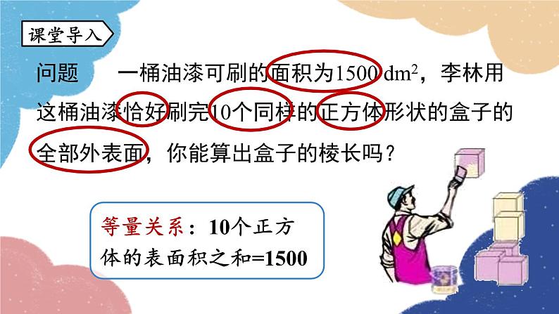 人教版数学九年级上册 21.2解一元二次方程课时1课件04