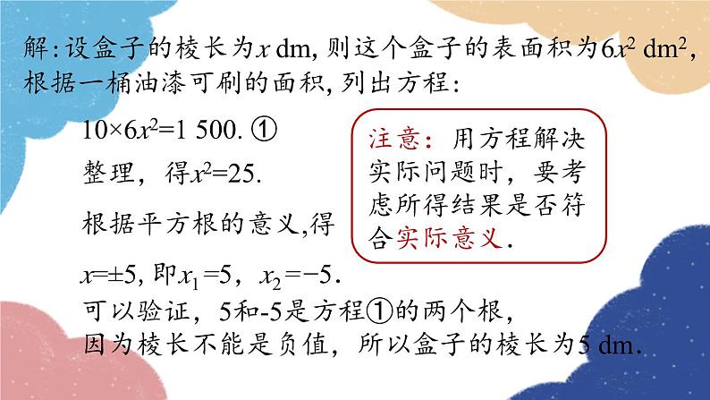 人教版数学九年级上册 21.2解一元二次方程课时1课件05