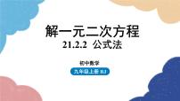 初中数学人教版九年级上册21.1 一元二次方程课堂教学课件ppt