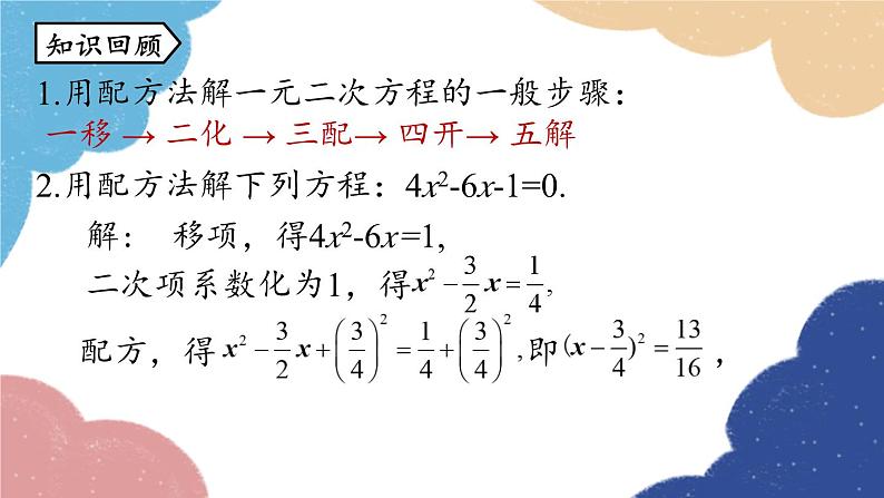 人教版数学九年级上册 21.2解一元二次方程课时3课件第2页