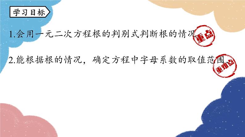 人教版数学九年级上册 21.2解一元二次方程课时3课件第3页