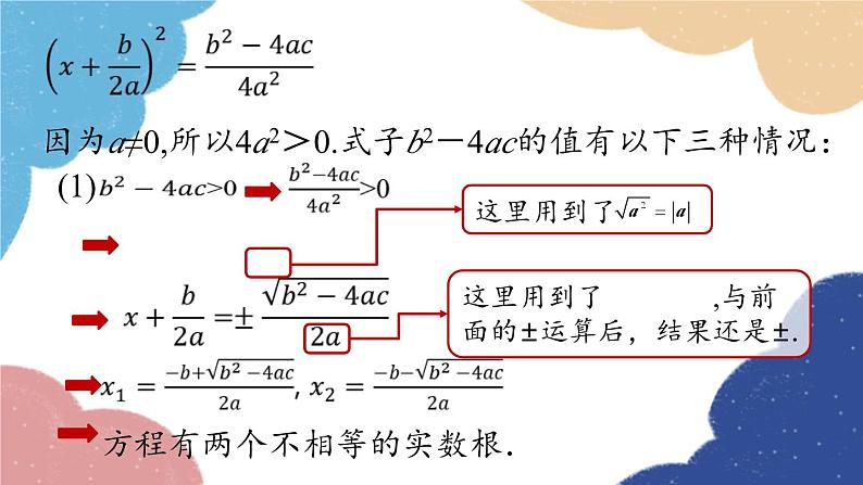 人教版数学九年级上册 21.2解一元二次方程课时3课件第5页