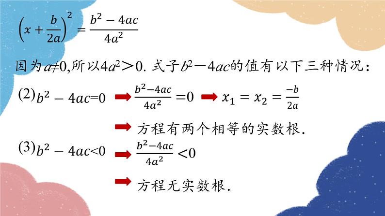 人教版数学九年级上册 21.2解一元二次方程课时3课件第6页