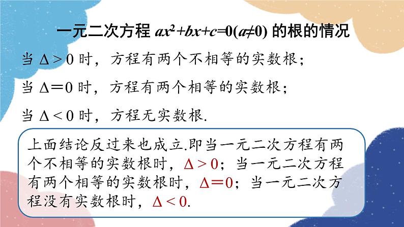 人教版数学九年级上册 21.2解一元二次方程课时3课件第8页