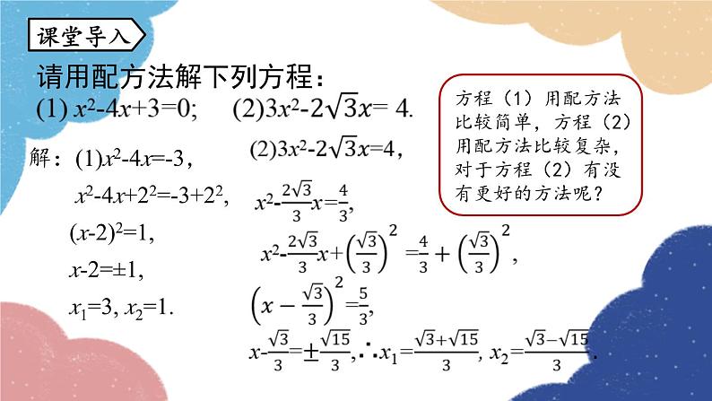 人教版数学九年级上册 21.2解一元二次方程课时4课件04