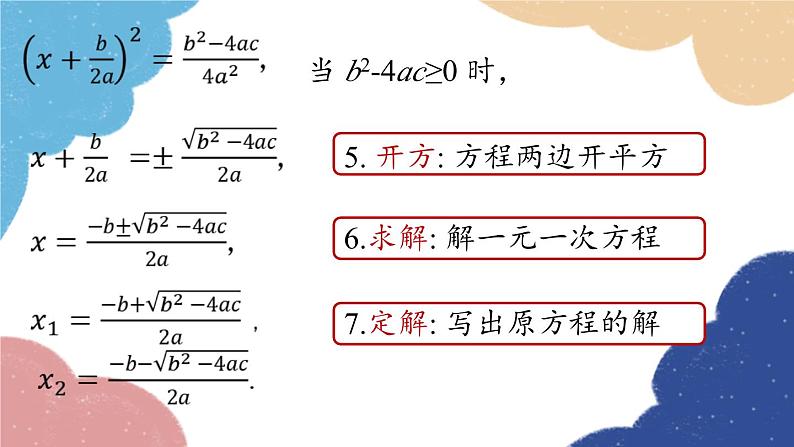 人教版数学九年级上册 21.2解一元二次方程课时4课件06