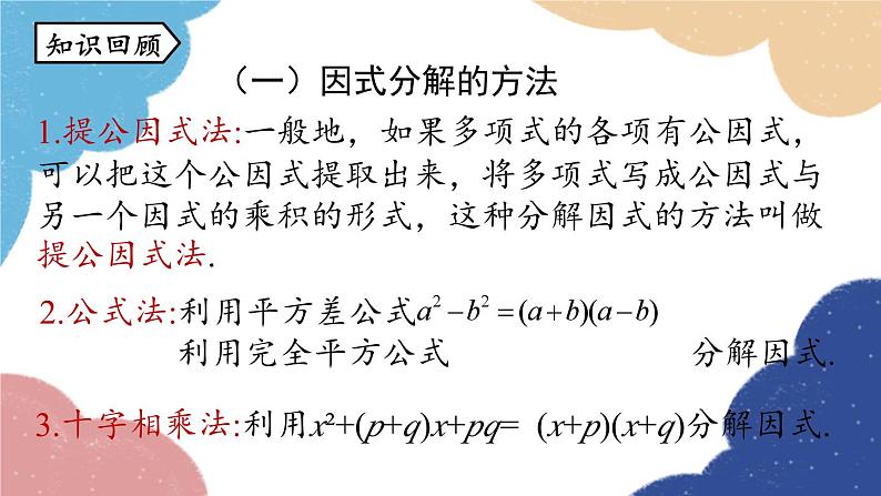 人教版数学九年级上册 21.2解一元二次方程课时5课件02