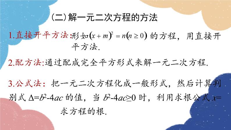 人教版数学九年级上册 21.2解一元二次方程课时5课件03