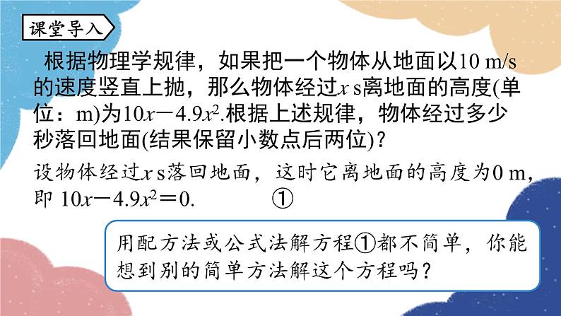 人教版数学九年级上册 21.2解一元二次方程课时5课件05