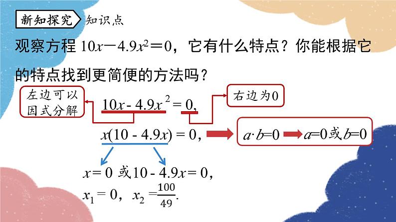 人教版数学九年级上册 21.2解一元二次方程课时5课件06